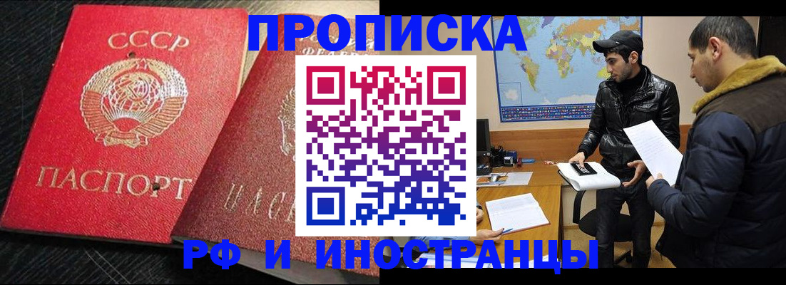 купить прописку в Орловской области