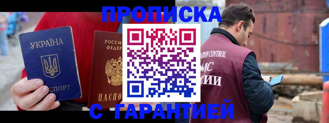 временная прописка в Орловской области